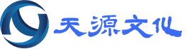 天津天源公关活动策划 多年专业公司 一站式服务