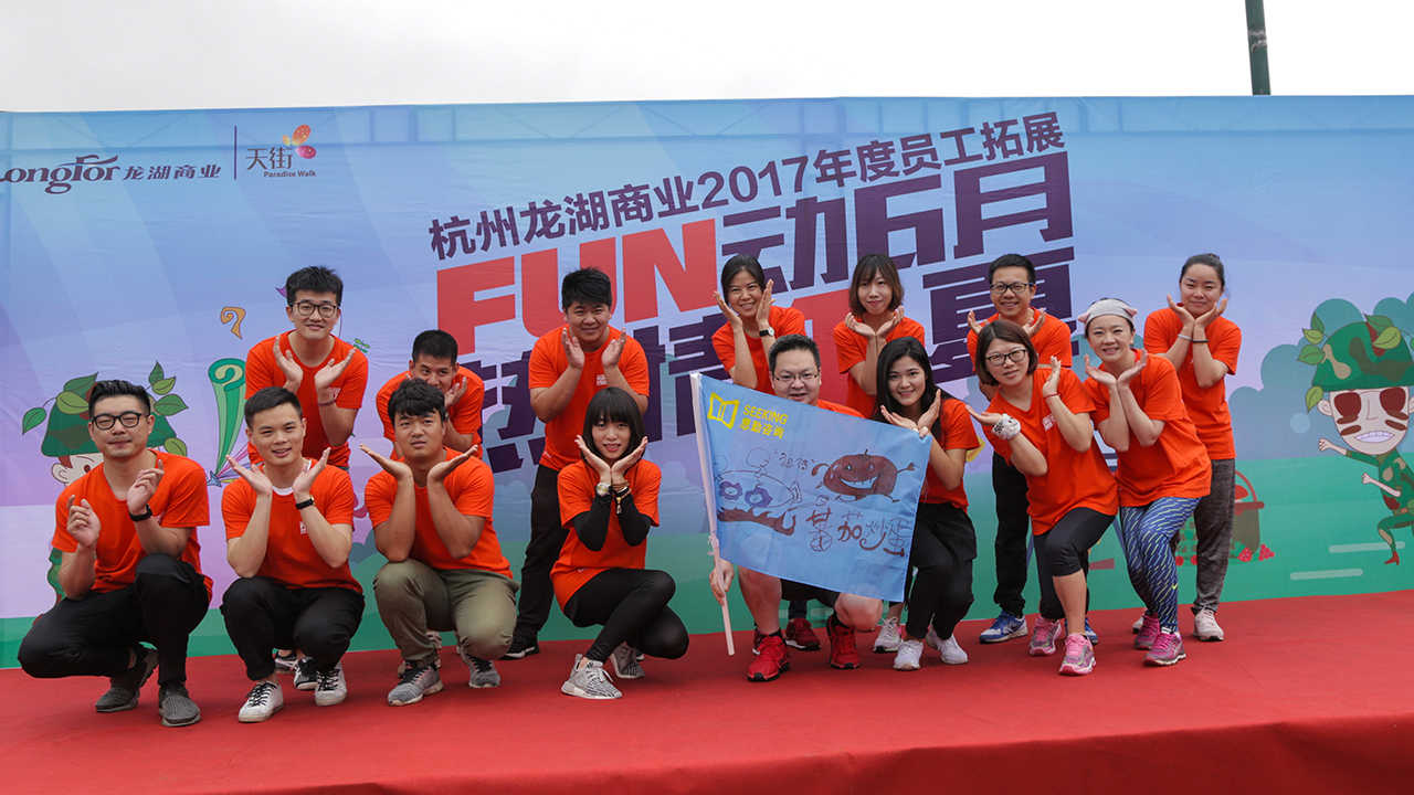 龙湖商业拓展照片(图3)