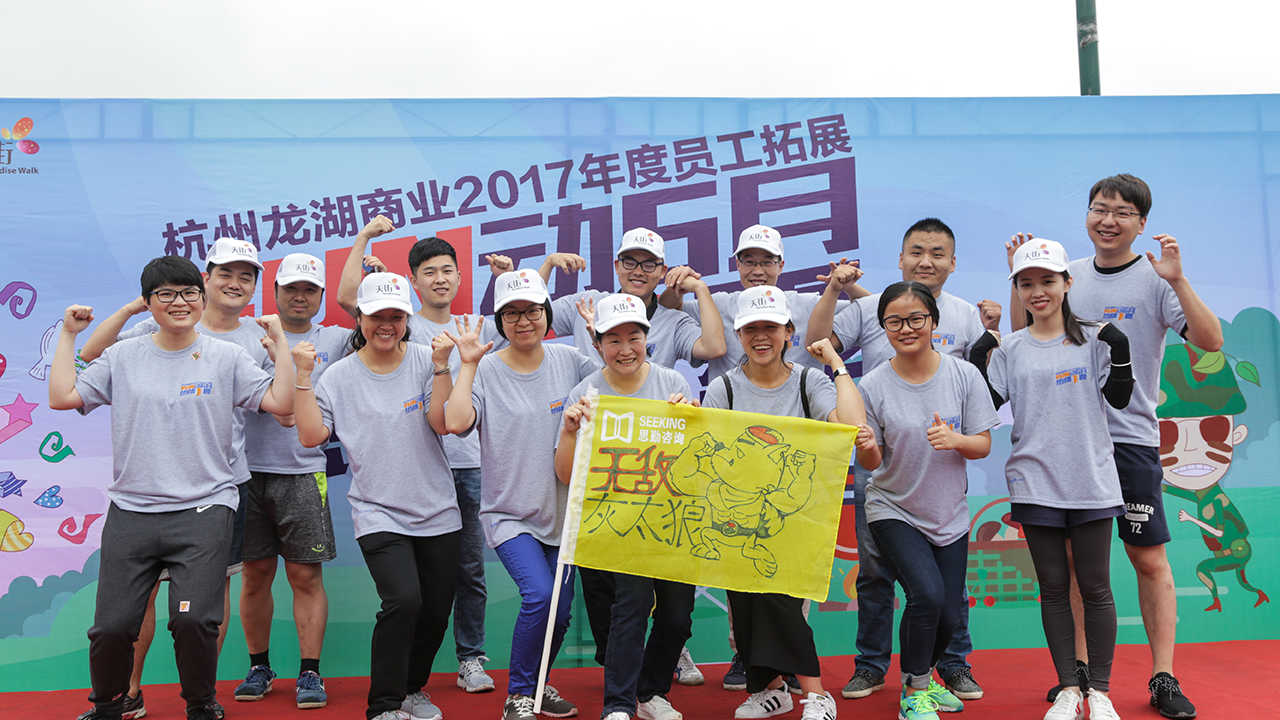 龙湖商业拓展照片(图4)