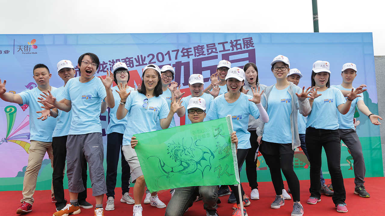 龙湖商业拓展照片(图5)