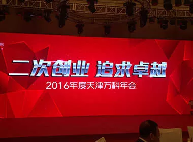 万科