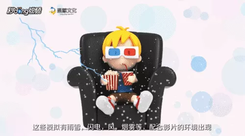 如何区别4D电影和3D电影